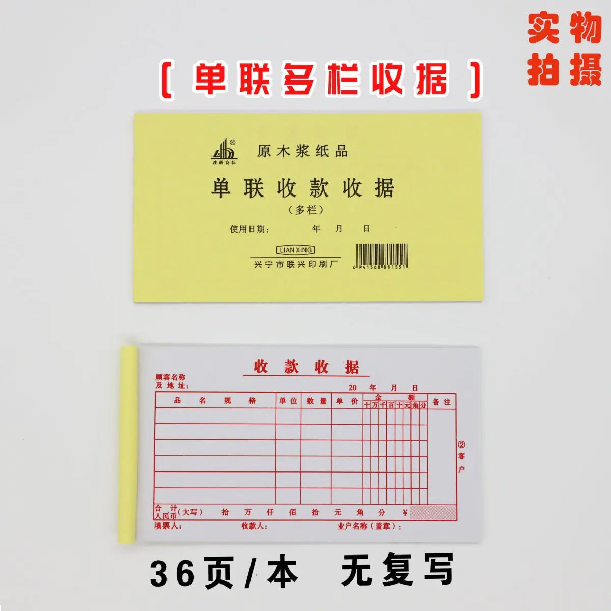 Carbonless Receipt Financial Ledger with Multiple Columns